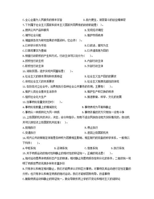 內江市公共基礎知識真題大全