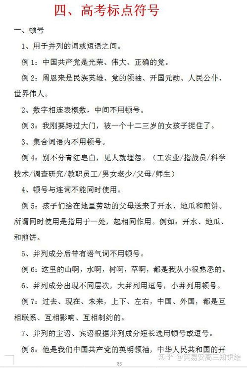 高考語(yǔ)文基礎知識積累