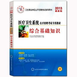 綜合基礎知識衛生類(lèi)6