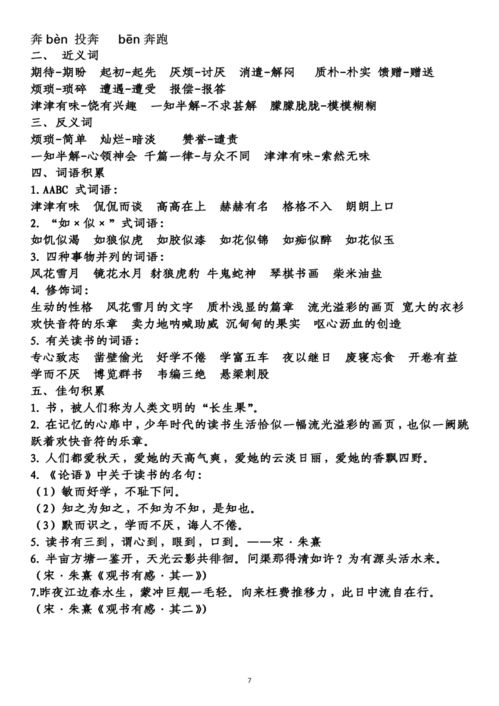 五級上冊語(yǔ)文基礎知識題部編版