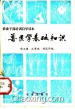 獸醫基礎知識包括什么