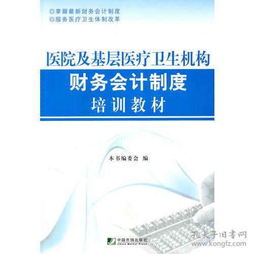 醫(yī)院財(cái)務(wù)會(huì)計(jì)基礎(chǔ)知識(shí)題