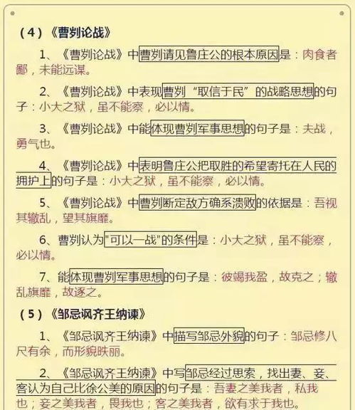 知識點(diǎn),初中語(yǔ)文,基礎,大全