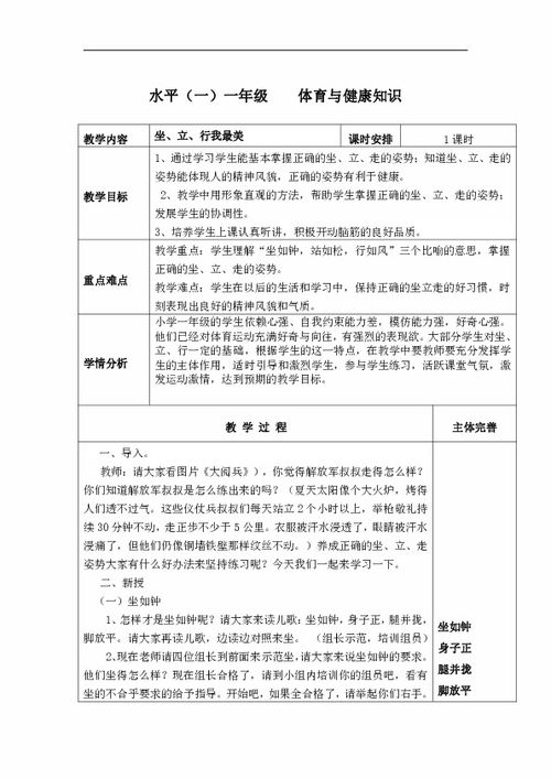 小學(xué)體育基礎知識教學(xué)