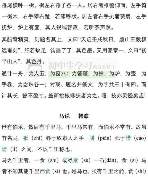 初二下語文基礎知識總結(jié)