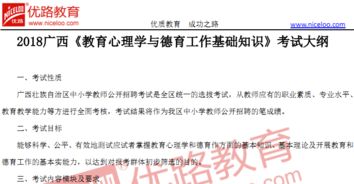 教心學(xué)基礎知識