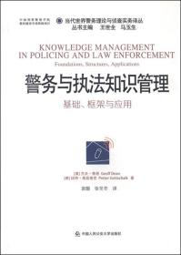 警務,理論知識,輔助,基礎
