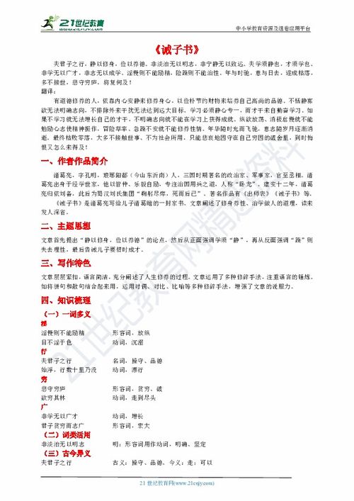 <誡子書(shū)>基礎知識檢測