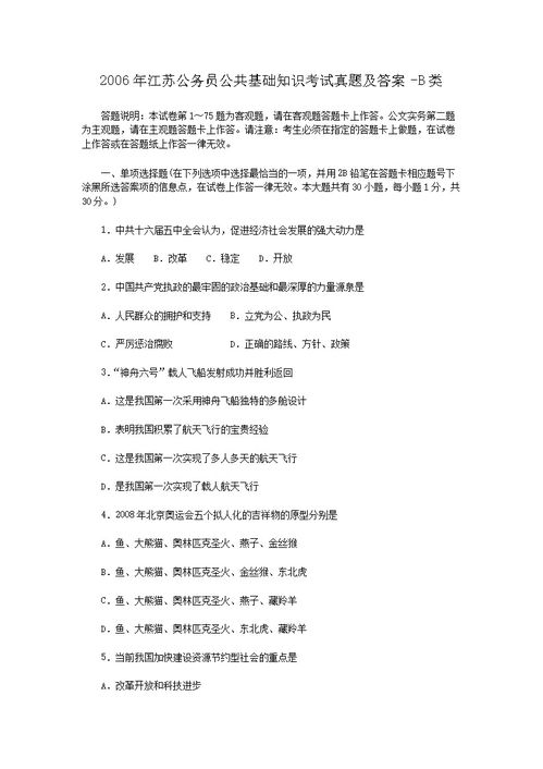 公務(wù)員考試基礎知識試題及答案
