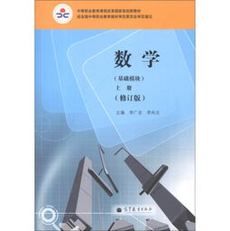 數學(xué)基礎模塊上冊知識點(diǎn)