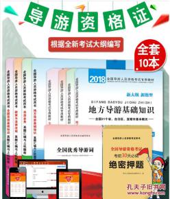 2018地方導游基礎知識題庫