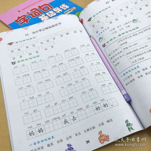 小學拼音字詞句拼音基礎知識