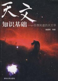 天文基礎知識的紀錄片