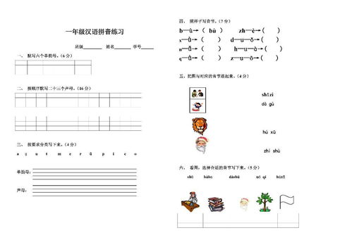 小學漢語拼音基礎知識點