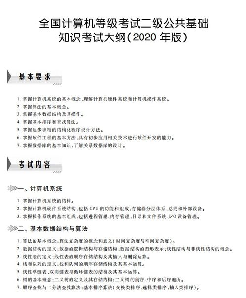 二級公共基礎知識有選擇題