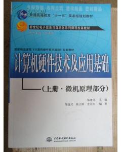 微機(jī)原理與接口技術(shù)基礎(chǔ)知識(shí),硬件測(cè)試基礎(chǔ)知識(shí),服務(wù)器硬件基礎(chǔ)知識(shí)