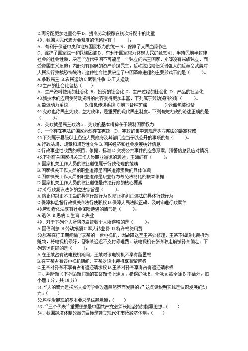 銅仁公共基礎知識真題及答案