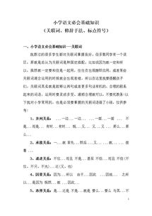 小學(xué)語文基礎(chǔ)知識(shí)攻破措施