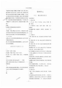 九年級(jí)上冊(cè)語文基礎(chǔ)知識(shí),九年級(jí)下冊(cè)語文基礎(chǔ)知識(shí),九年級(jí)語文基礎(chǔ)知識(shí)積累與運(yùn)用