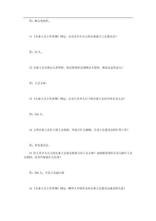 2018考題工會(huì )基礎知識