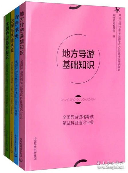 地方導游基礎知識第四章
