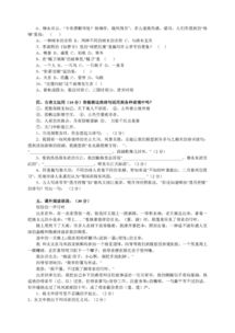 小學(xué)四級下冊語(yǔ)文基礎知識競賽題