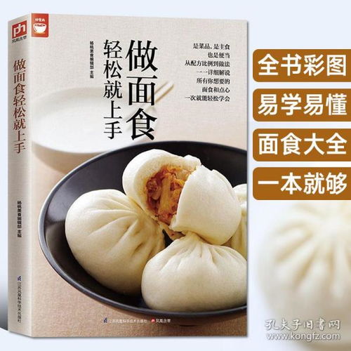 面點(diǎn)基礎知識書(shū)籍