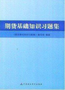 中國期貨基礎知識題庫