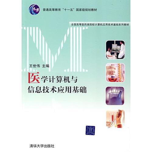 醫學(xué)信息技術(shù)與計算機基礎知識