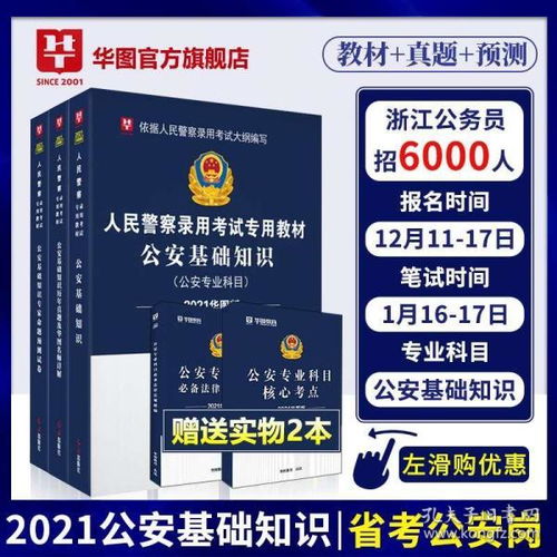 國考公務(wù)員公安基礎知識真題