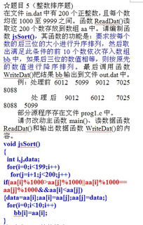 山科大c語(yǔ)言基礎知識