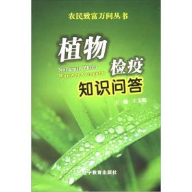 植物檢疫基礎知識ppt