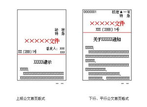 公文寫作基礎(chǔ)知識(shí)百度文庫(kù)