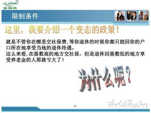 社保基礎知識手冊