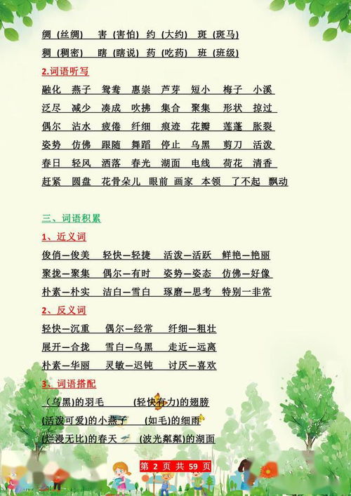 三級孩子語文基礎(chǔ)知識
