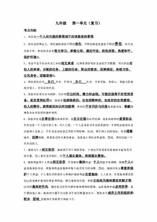 九級思想品德基礎(chǔ)知識點(diǎn)總結(jié)