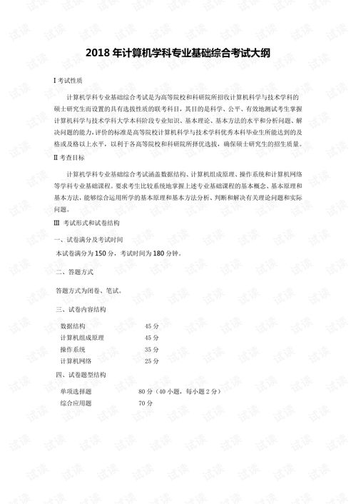 2018計算機基礎知識高考考題大綱