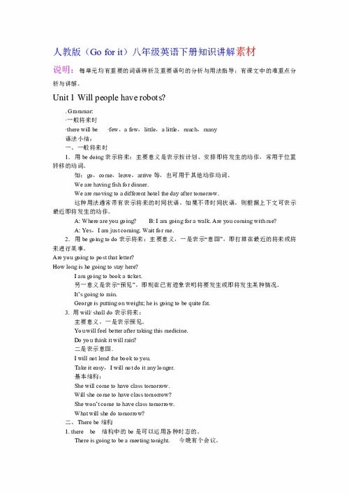 新目標(biāo)八級英語下冊基礎(chǔ)知識(shí)