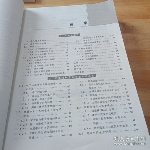 材料科學(xué)基礎知識點(diǎn)825
