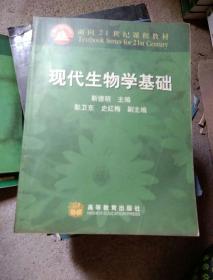 現代生物學(xué)基礎知識點(diǎn)