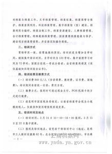 云南檔案檔案基礎(chǔ)知識培訓(xùn)
