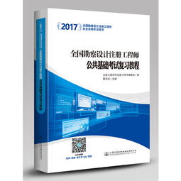 注冊勘察工程師公共基礎知識教程