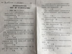 開(kāi)展兩學(xué)一做基礎知識測試