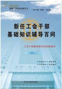 基礎知識,工會(huì )