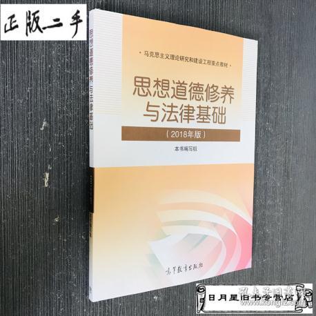 2018版思修基礎(chǔ)知識點