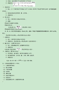 高中有機化學(xué)基礎知識填空