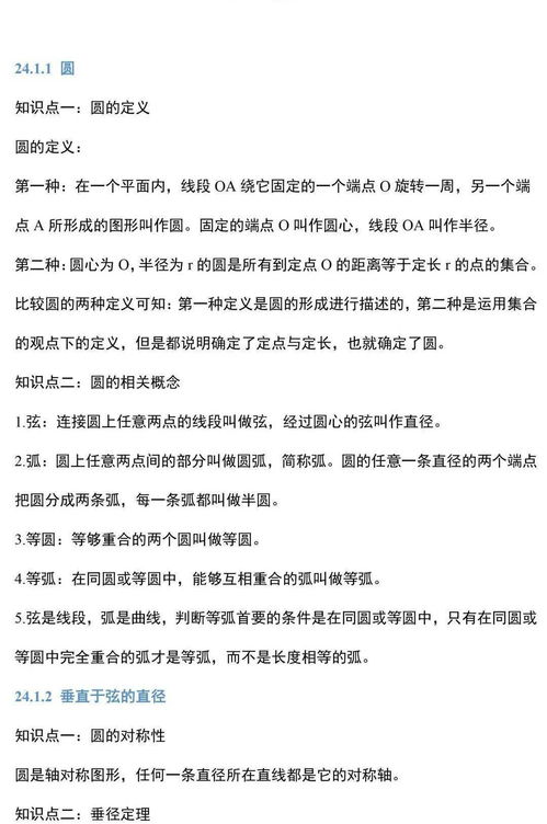 初三數(shù)學基礎(chǔ)知識點圓