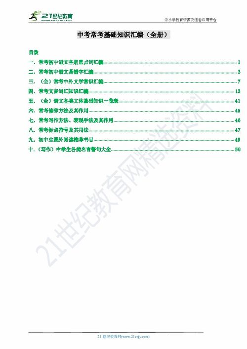 中考語文基礎(chǔ)知識(shí)新浪博客