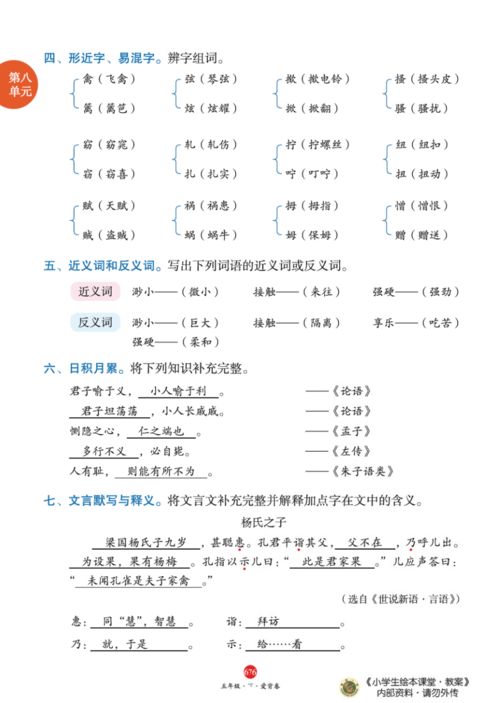 五上語(yǔ)文第八單元基礎知識