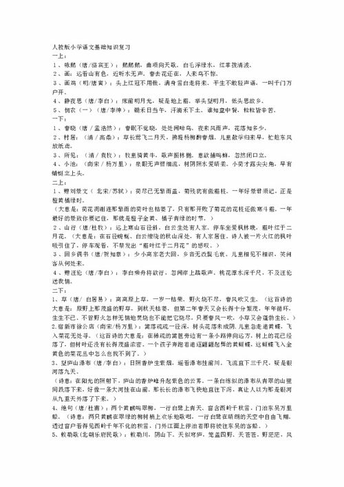 人教版初一下學(xué)期語(yǔ)文基礎知識